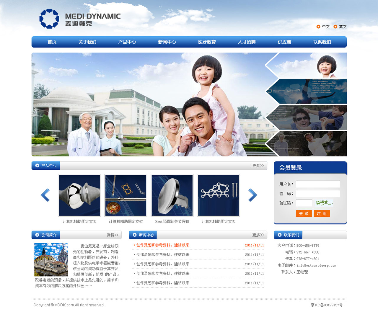 麦迪戴克