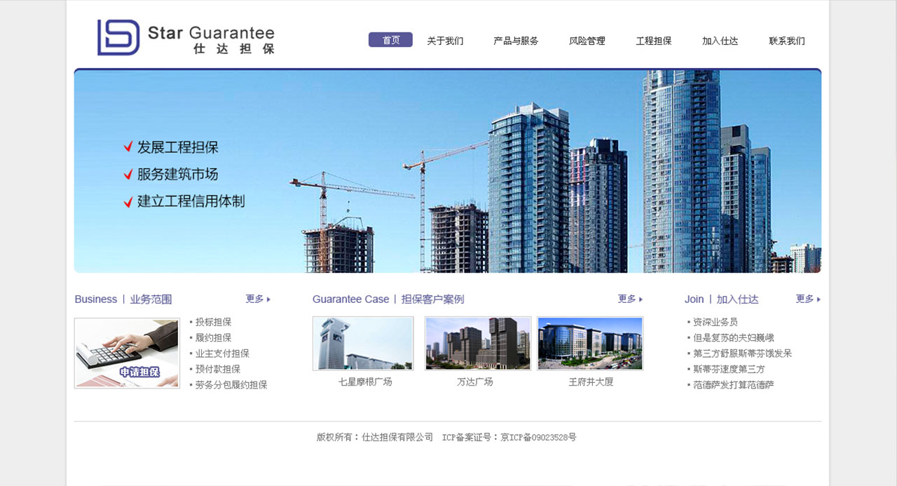 仕达担保