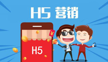 H5有哪些特点？