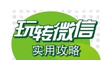 微信营销教程-新手玩转微信营销图文教程